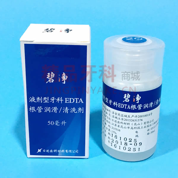 日进 碧净 EDTA根管清洗润滑液 50ML/瓶