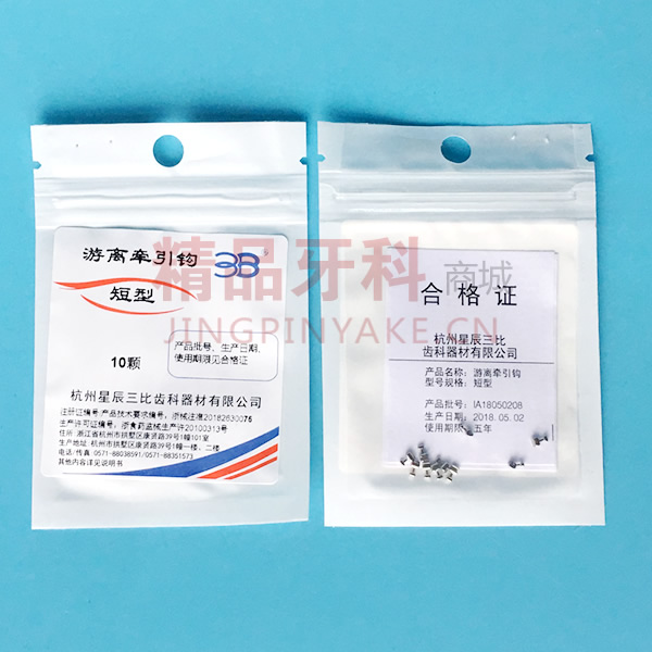 3B游离牵引钩 短型 3B游离牵引钩 短型
