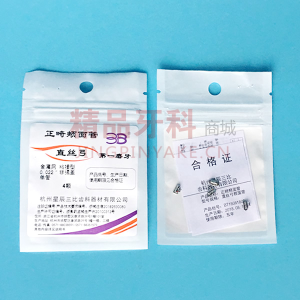 3B直丝弓颊面管 第一磨牙/6牙位 3B直丝弓颊面管 第一磨牙/6牙位