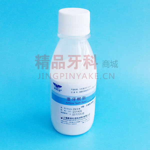 上海 新世纪造牙粉(树脂)白色 3# 上海 新世纪造牙粉(树脂)白色 3#