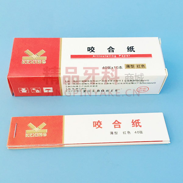 科兴 咬合纸 红色 30微米 科兴 咬合纸 红色 30微米