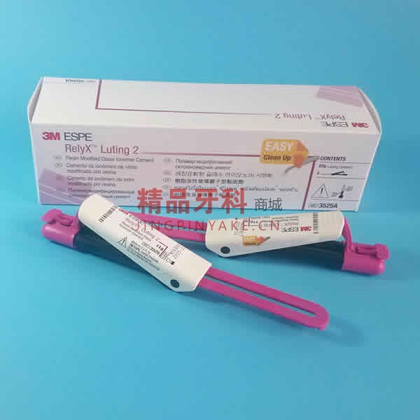 3M RelyX Luting2 树脂加强型玻璃离子粘固剂