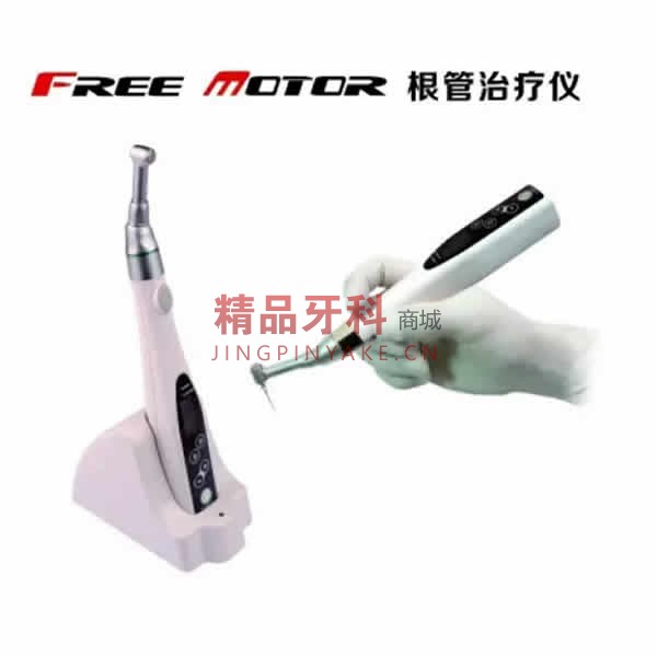 得悦Free Motor根管治疗仪 得悦Free Motor根管治疗仪