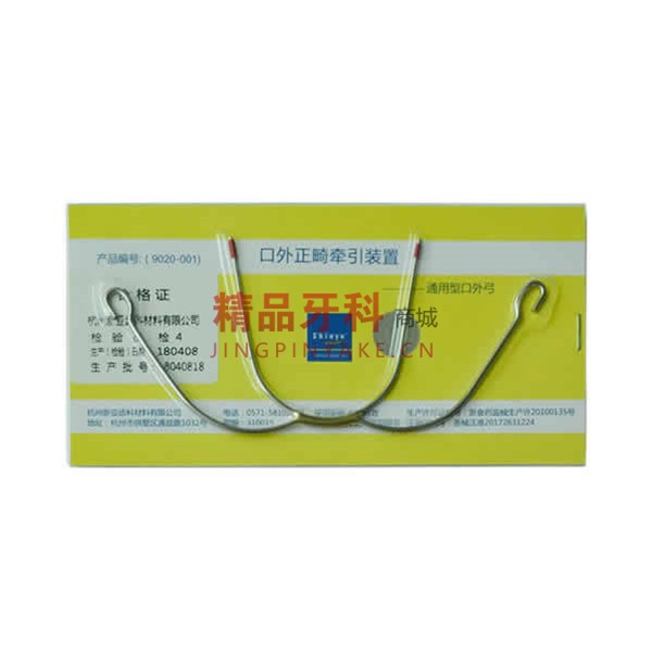 新亚 口外弓 通用型【9020-001】 新亚 口外弓 通用型【9020-001】
