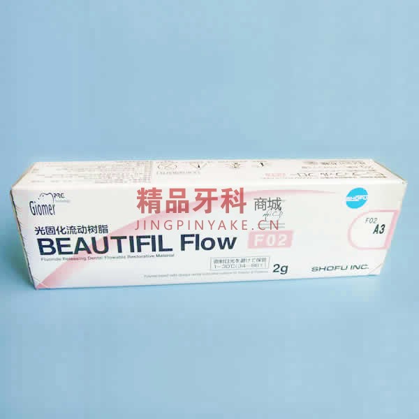 松风 Beautifil Flow Plus 填充用复合流体树脂FO2 A2色