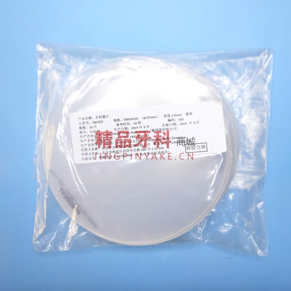 爱科富 Erkoflex软质膜片2.0*125mm【581920】