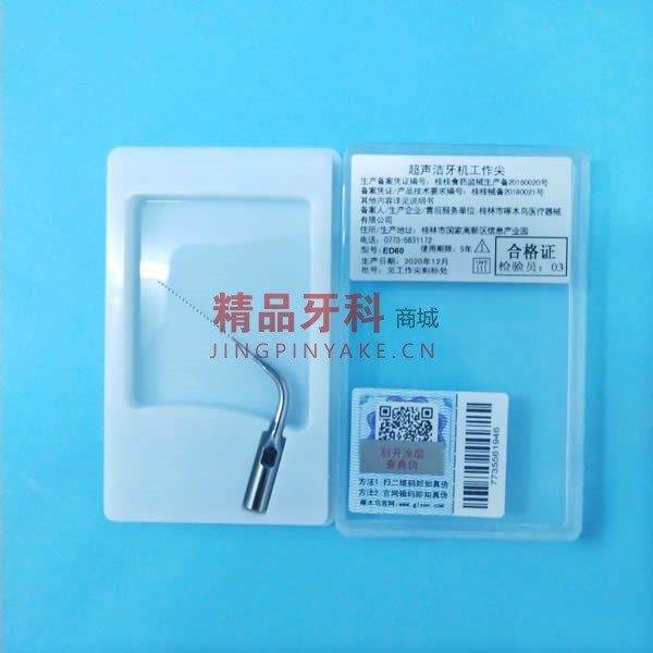 啄木鸟DTE 洁牙机荡洗工作尖ED60 啄木鸟DTE 洁牙机荡洗工作尖ED60