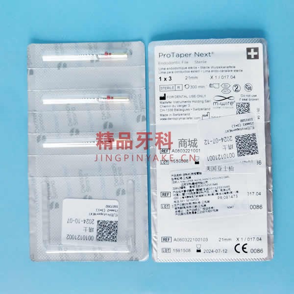 登士柏 ProTaper Next 镍钛根管锉25MM X1(3支装)