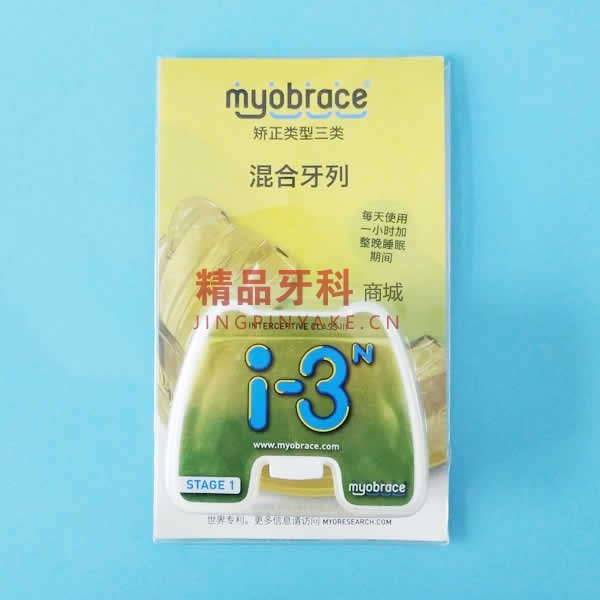 MRC  儿童矫正器 5-8岁 i-3n(中号)一阶段