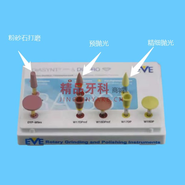 德国EVE 玻璃陶瓷/烤瓷专用打磨抛光套装RA361(8支/盒)