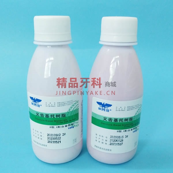 上海 新世纪自凝牙托粉 红色 3# 上海 新世纪自凝牙托粉 红色 3#