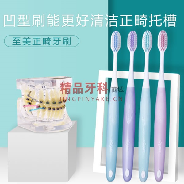 岂止美 正畸专用凹凸牙刷*10支 岂止美 正畸专用凹凸牙刷*10支