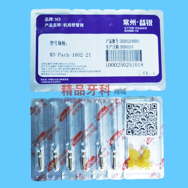 益锐 M3 Path机用镍钛通道锉 25mm 02#16(白)【本色】 益锐 M3 Path机用镍钛通道锉 25mm 02#16(白)【本色】