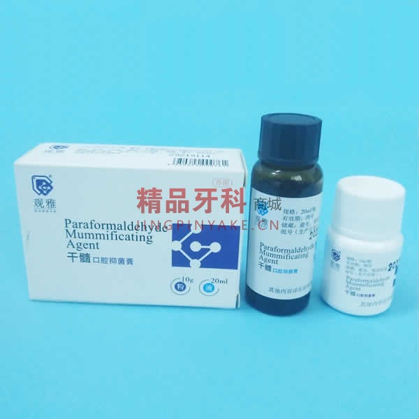观雅 干髓抑菌膏 观雅 干髓抑菌膏