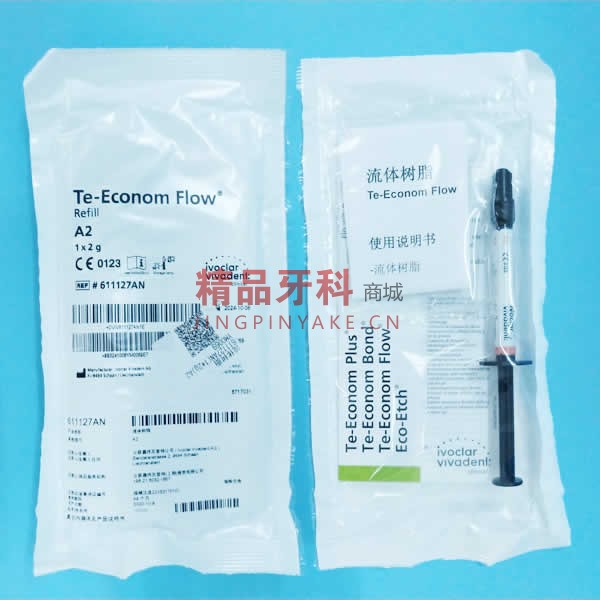 义获嘉 te-econom flow流体树脂a2