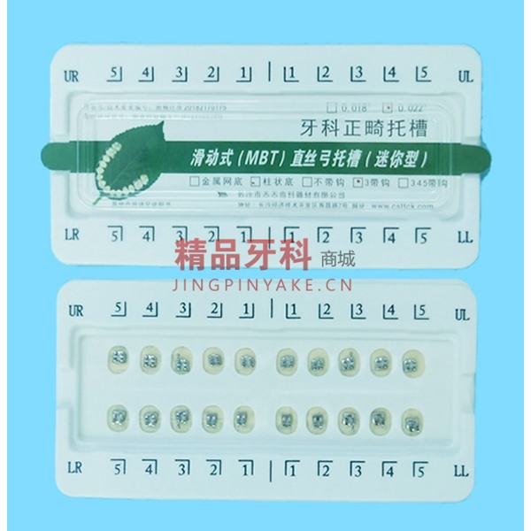 天天 滑动式MBT直丝弓托槽(迷你型) 天天 滑动式MBT直丝弓托槽(迷你型)