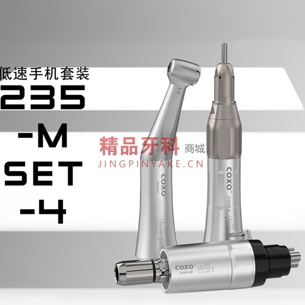 宇森/COXO 外水道低速手机马达套装【235-M SET-4】 宇森/COXO 外水道低速手机马达套装【235-M SET-4】