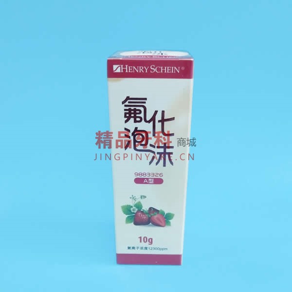 Henryschein 氟化泡沫10g【配20副托盘】A型