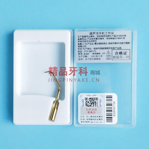 啄木鸟 超声洁牙机工作尖E10T 啄木鸟 超声洁牙机工作尖E10T