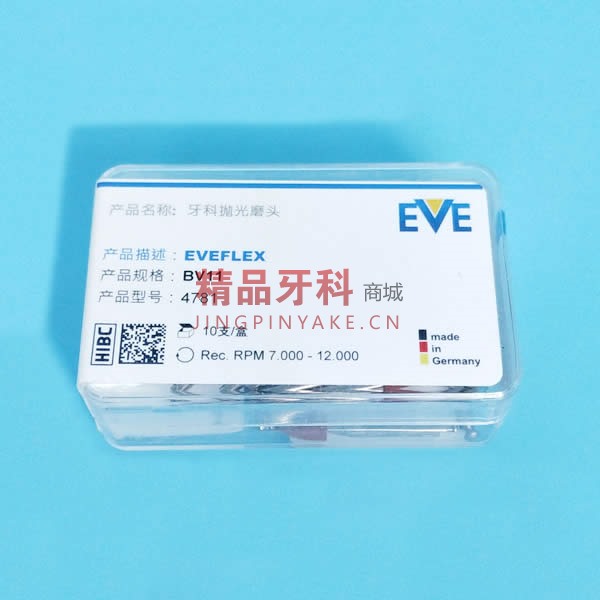 德国EVE 抛光磨头 BV11