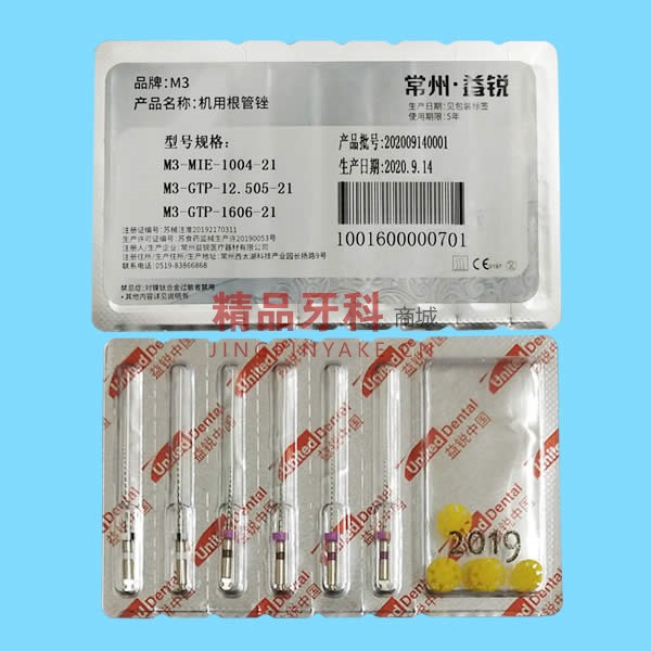 益锐 M3 Path机用安全通道锉 21mm混号【2019版】 益锐 M3 Path机用安全通道锉 21mm混号【2019版】