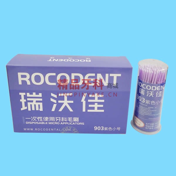 瑞沃佳 高质量毛刷涂药棒 紫色小号 4瓶/盒【903】 瑞沃佳 高质量毛刷涂药棒 紫色小号 4瓶/盒【903】