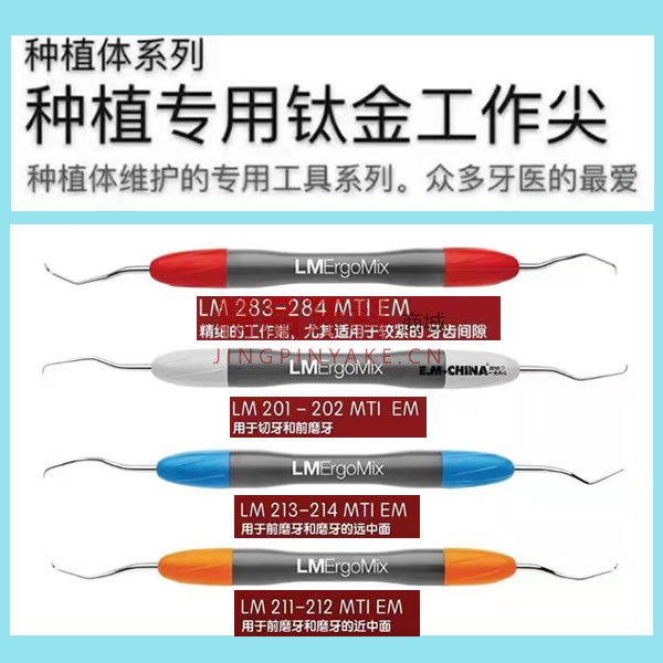 芬兰LM 种植体刮治器套装4支装 芬兰LM 种植体刮治器套装4支装
