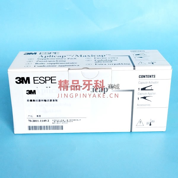 3M 小蜜蜂胶囊激活器和输送器套装 3M 小蜜蜂胶囊激活器和输送器套装