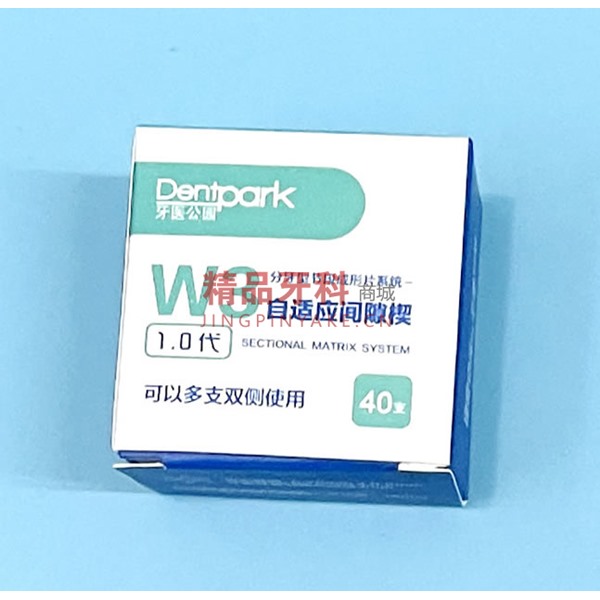 牙医公园 Dentpark自适应间隙楔III型 牙医公园 Dentpark自适应间隙楔III型