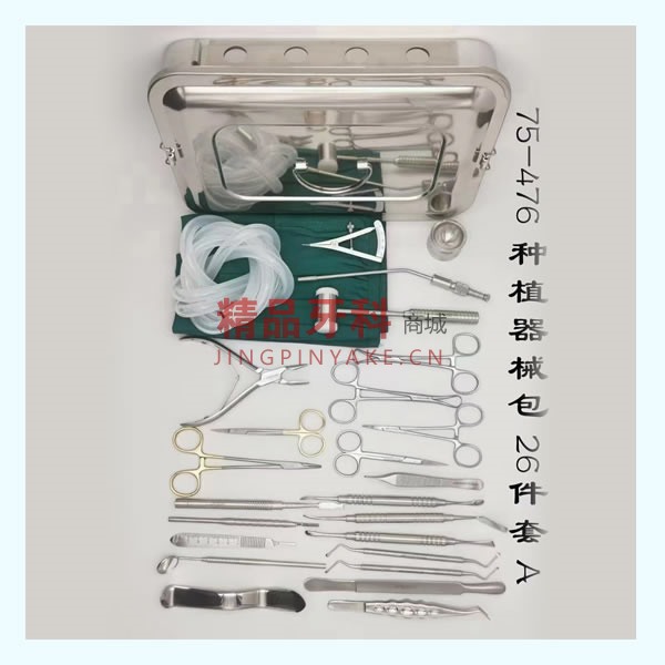 AR/艾尔 种植手术器械26件A套装【75-476】 AR/艾尔 种植手术器械26件A套装【75-476】