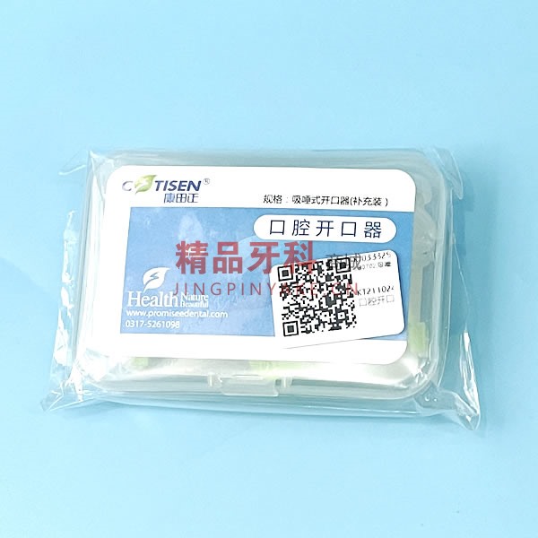 康田正 吸唾式开口器 康田正 吸唾式开口器