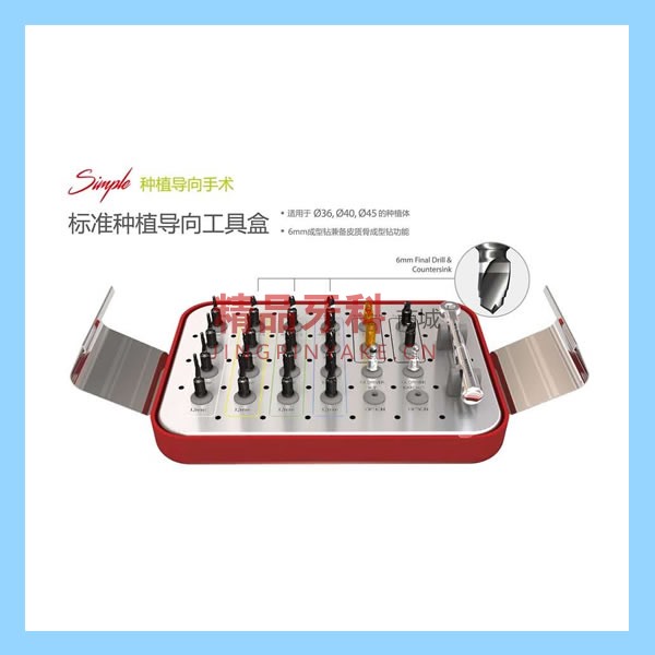 登腾 种植全程导板工具盒Guide Kit 登腾 种植全程导板工具盒Guide Kit