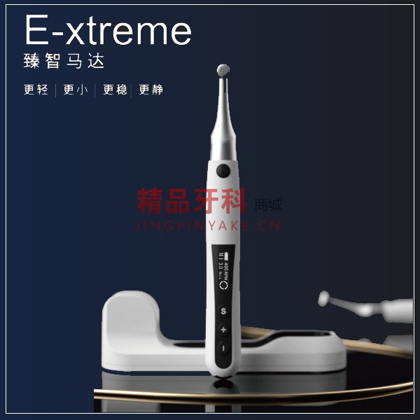 八颗牙 极致马达 E-xtreme 