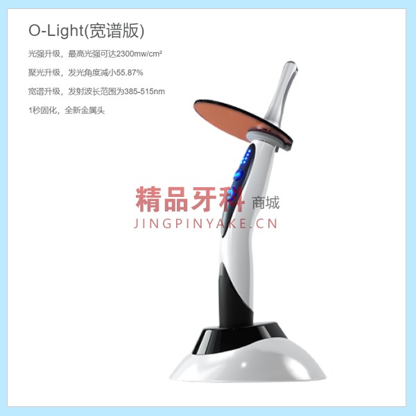 DTE O-Light 1秒光固化机【宽谱版】 DTE O-Light 1秒光固化机【宽谱版】