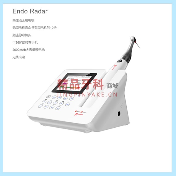 啄木鸟 无刷根管预备机扩马达Endo Radar