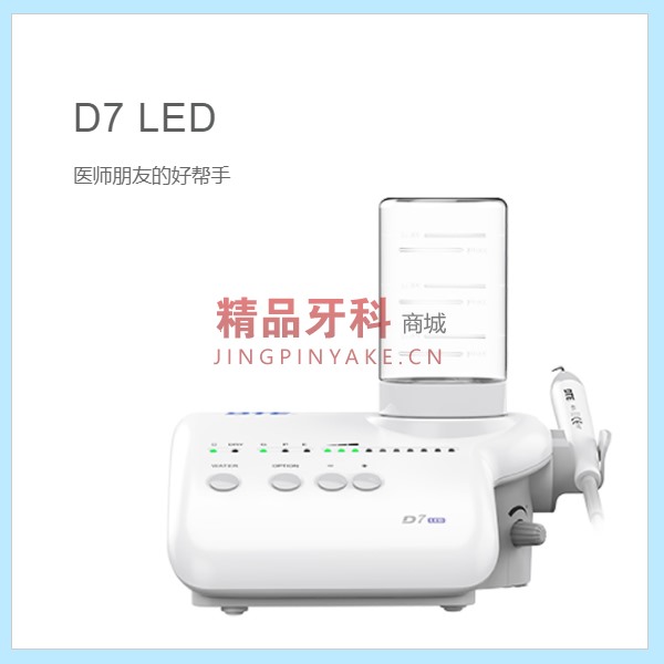 啄木鸟 DTE D7 LED超声洁牙机