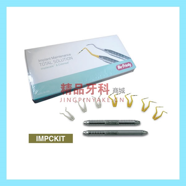 豪孚迪 IMPCKIT种植体维护套装 豪孚迪 IMPCKIT种植体维护套装