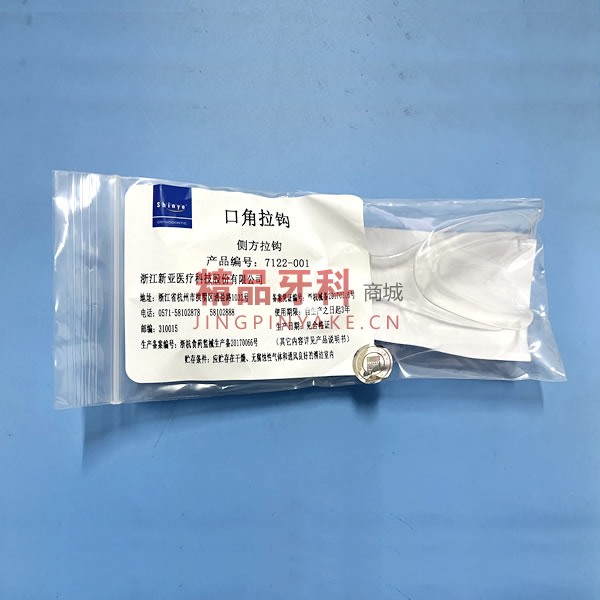 新亚 口角拉钩侧方拉钩 7122-001 新亚 口角拉钩侧方拉钩 7122-001