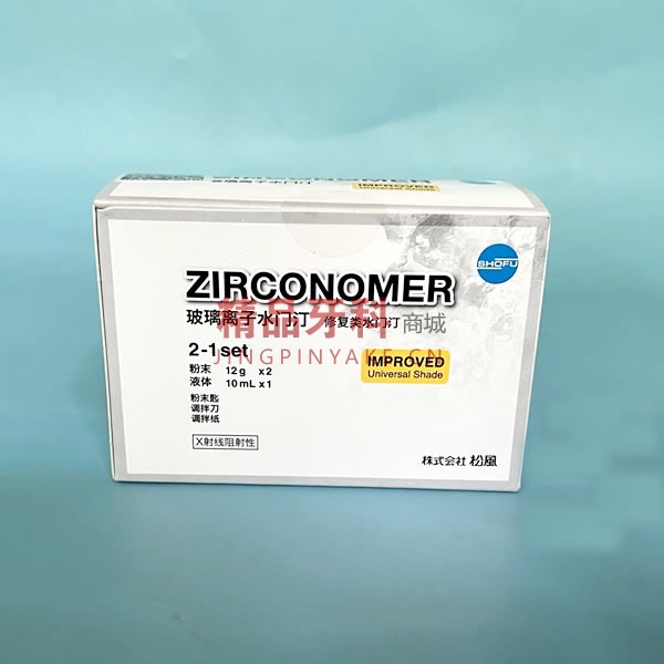 松风 氧化锆修复水门汀12g粉*2瓶+10ml液*1瓶（银粉）