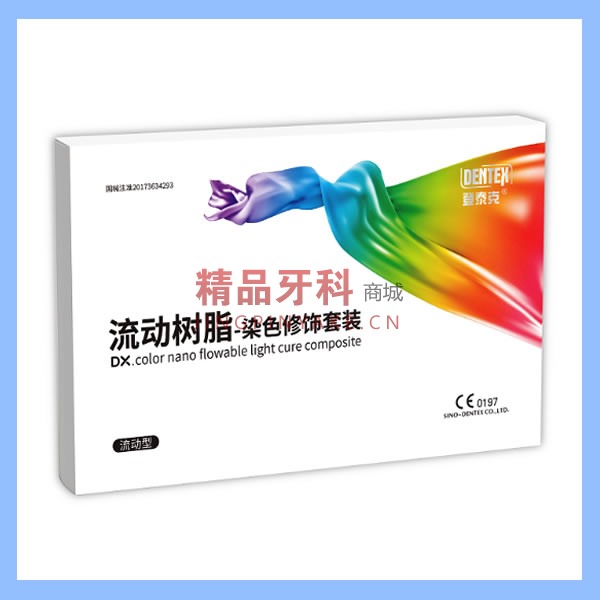 登泰克 DX.Esthetic流动树脂染色修饰套装 登泰克 DX.Esthetic流动树脂染色修饰套装