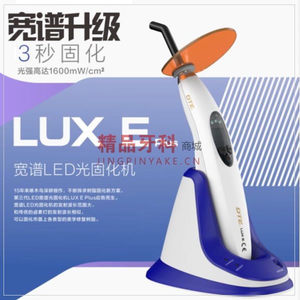 啄木鸟 DTE LUX-E plus光固化机【升级宽谱版】 啄木鸟 DTE LUX-E plus光固化机【升级宽谱版】