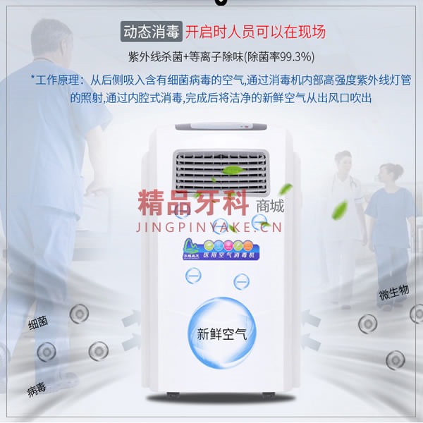 华耀森茂 HMG-1000医用移动式空气消毒机 (动态消毒) 华耀森茂 HMG-1000医用移动式空气消毒机 (动态消毒)