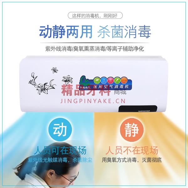 华耀森茂 HMB-400挂壁式医用消毒机(动静两用) 华耀森茂 HMB-400挂壁式医用消毒机(动静两用)