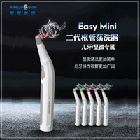 长沙微笑  easyinsmile二代根管荡洗器  Easy Mini（儿牙/显微专属）