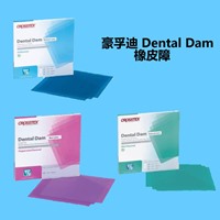 豪孚迪  Dental Dam橡皮障布 中号【19300】