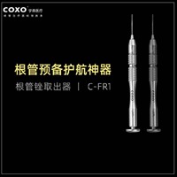 宇森  根管锉取出器 C-FR1