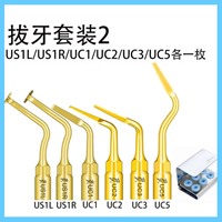 啄木鸟  超声骨刀拔牙套装2