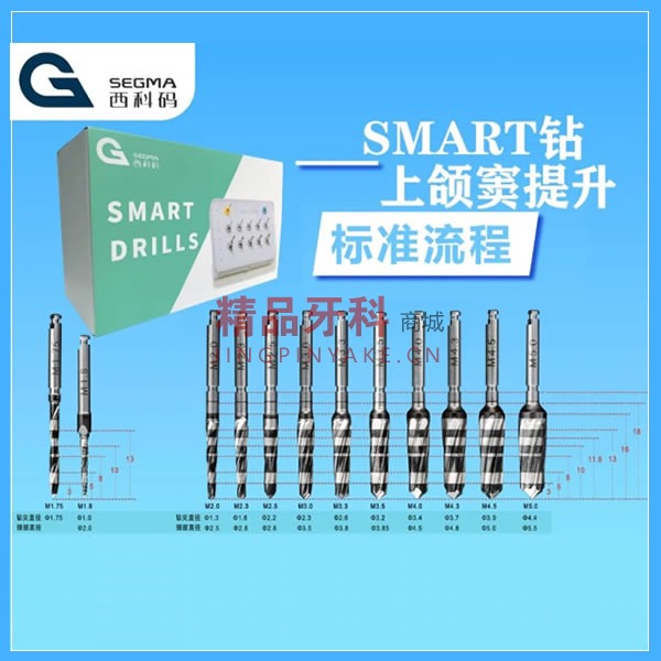 西科码 smart上颌窦手术工具套装 西科码 smart上颌窦手术工具套装