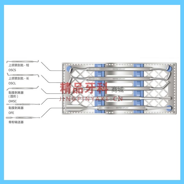 奥齿泰  上颌窦外提升手术器械盒Sinus Lift Kit（ASLK）