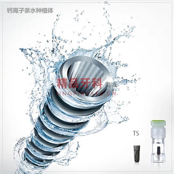 奥齿泰 TSIII CA 亲水种植体 4.63*8.5【TS3S4508C】 奥齿泰 TSIII CA 亲水种植体 4.63*8.5【TS3S4508C】